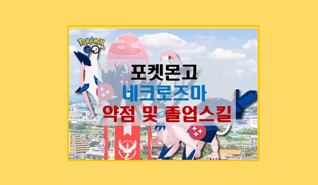 포켓몬고 네크로즈마 레이드 완벽 공략