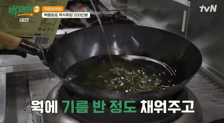백패커2 백종원 꽈리고추 삼선짜장밥 레시피