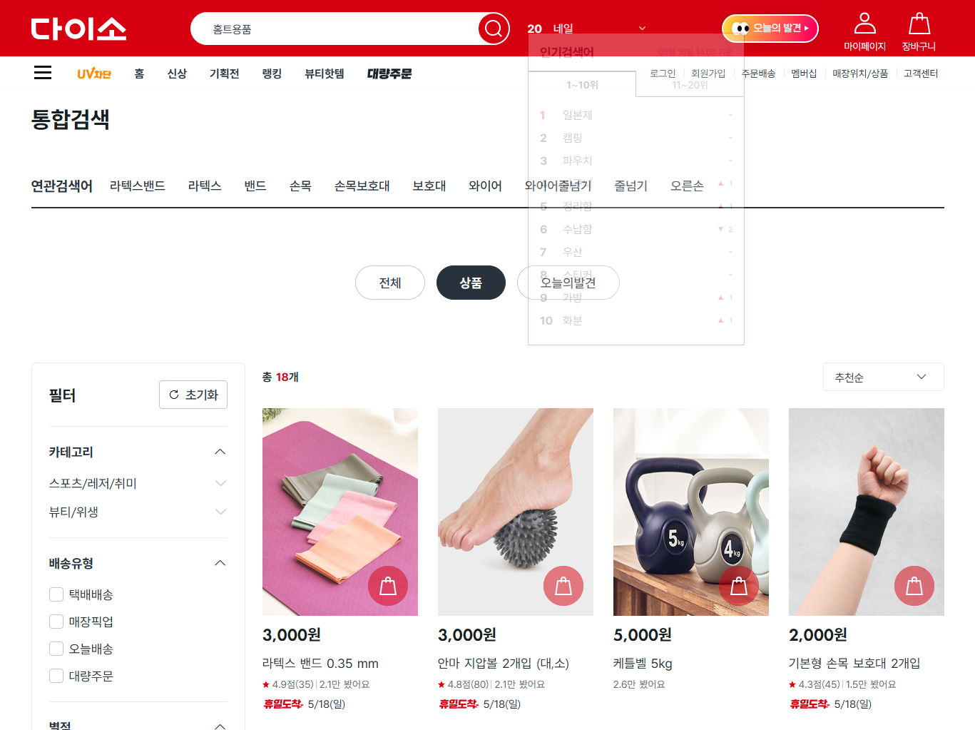 홈트 용품 구매를 위한 추천 쇼핑몰_다이소몰