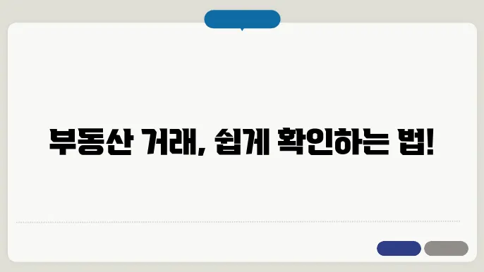부동산 거래 관리 시스템의 상세 조회 방법