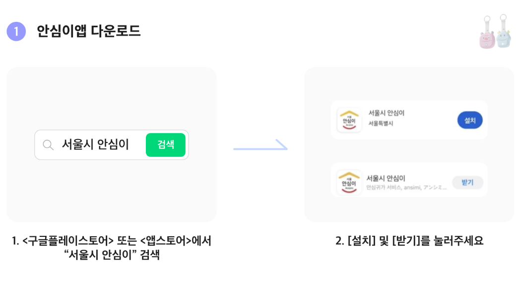 안심이앱-다운로드