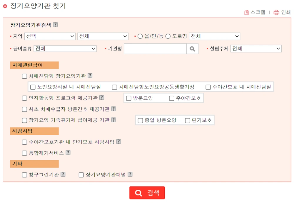 노인장기요양보험-홈페이지