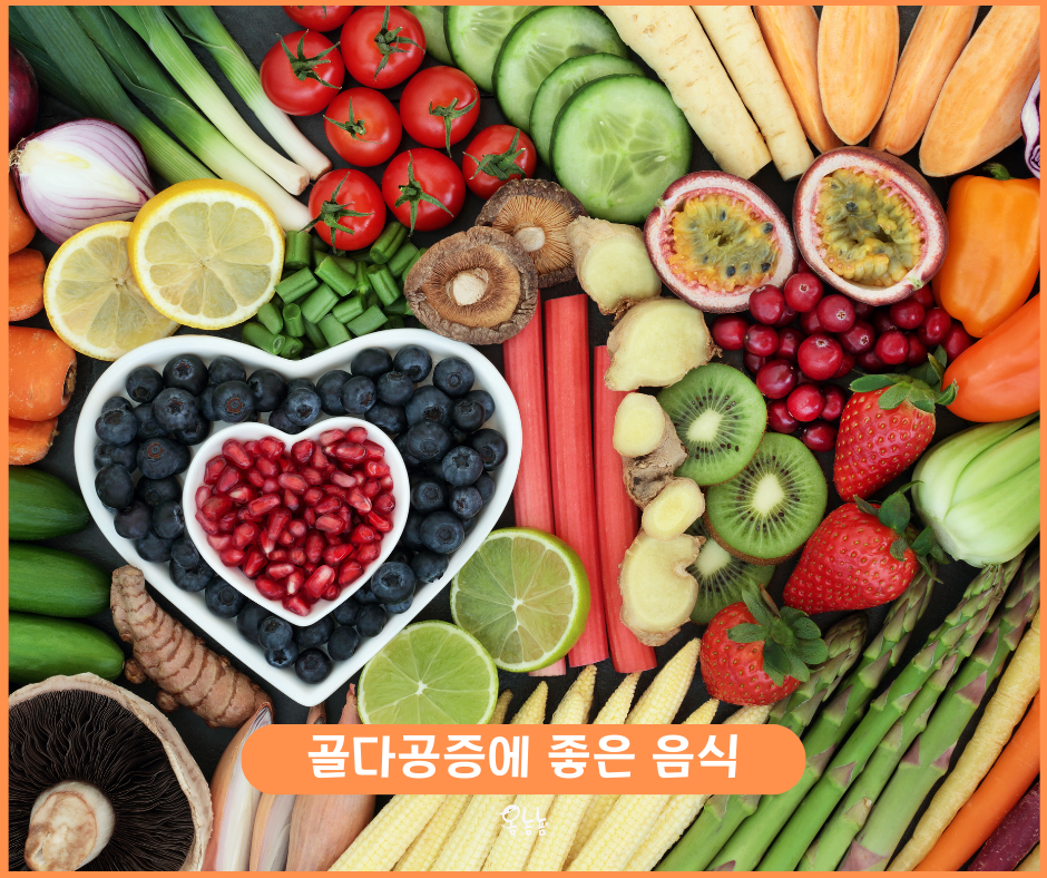골다공증에 좋은 음식