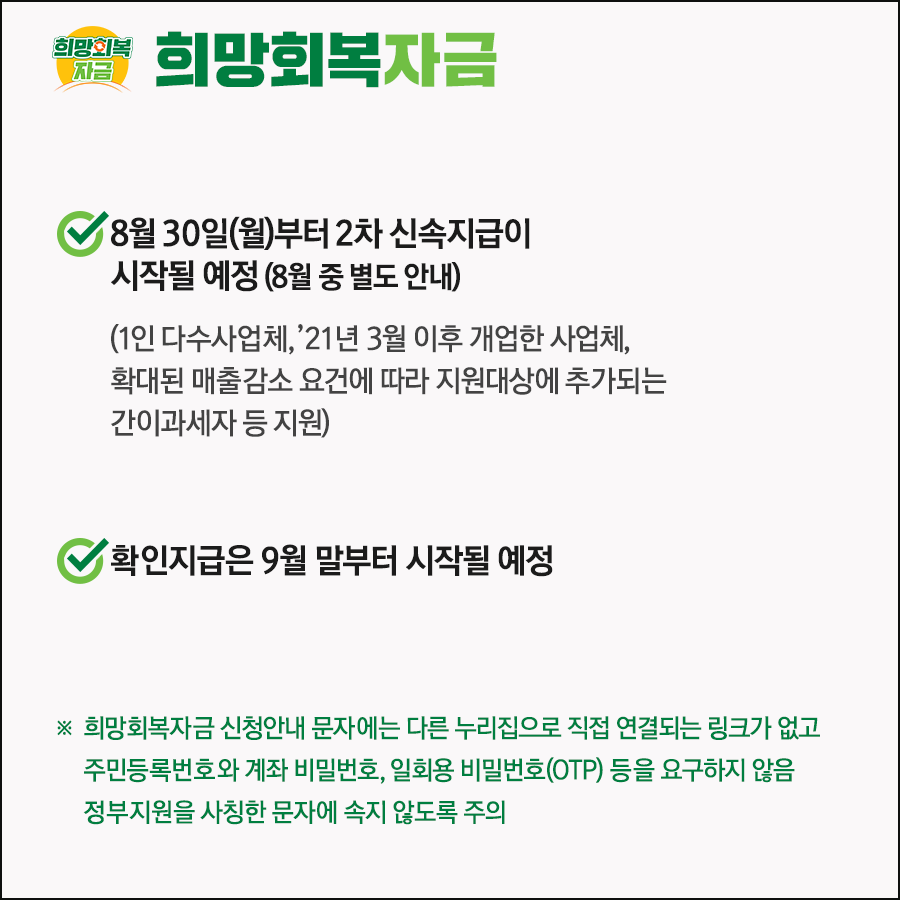 5차 재난지원금
