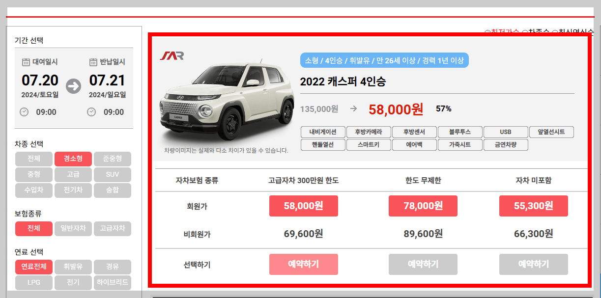 제주공항렌트카-예약방법