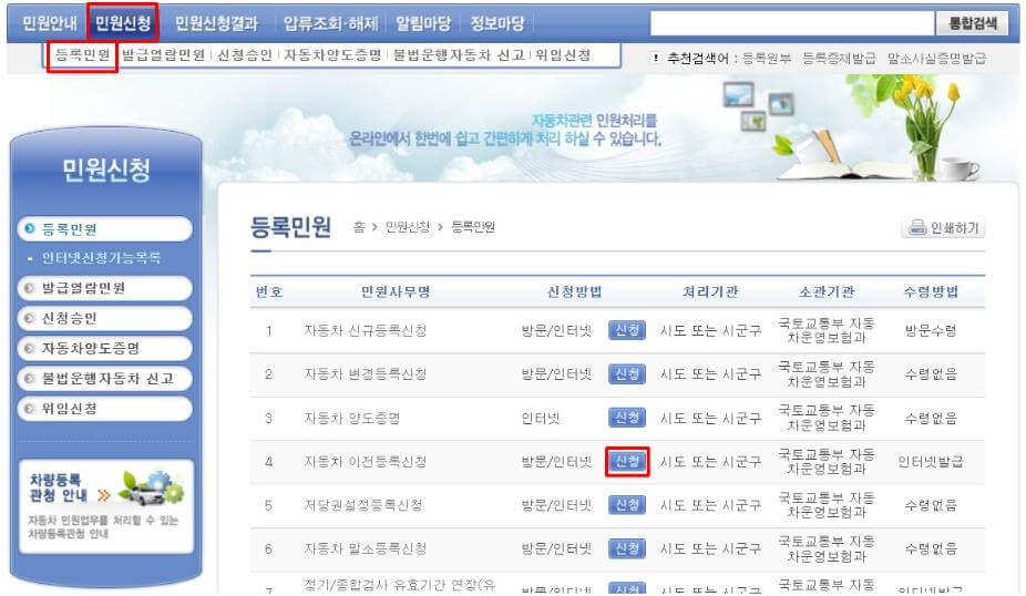 양수인-자동차-명의이전-신청사이트-접속