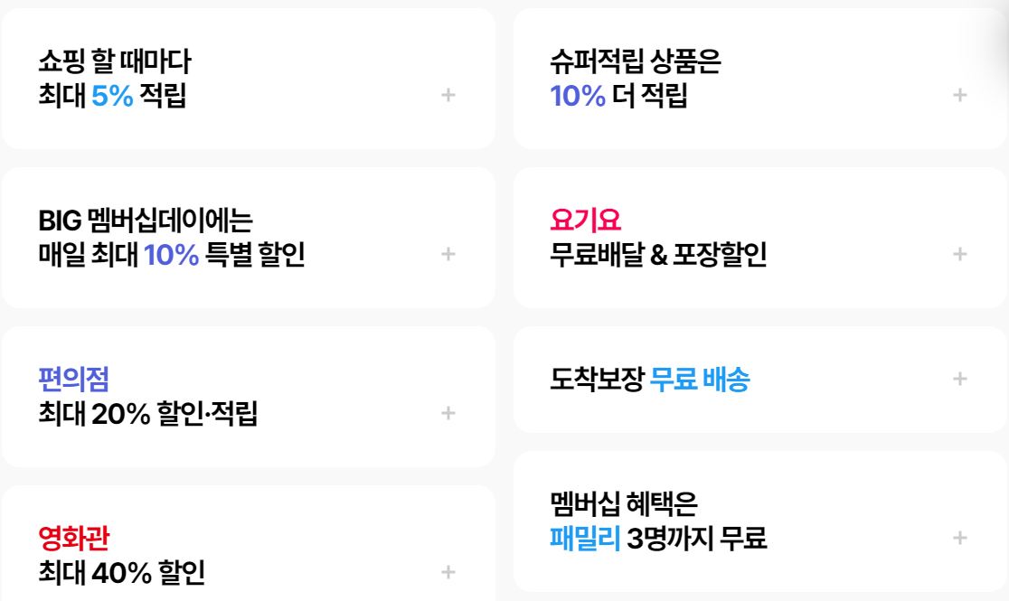 혜택 목록