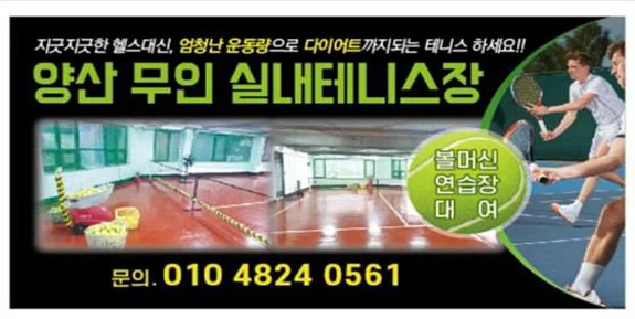 양산무인테니스장