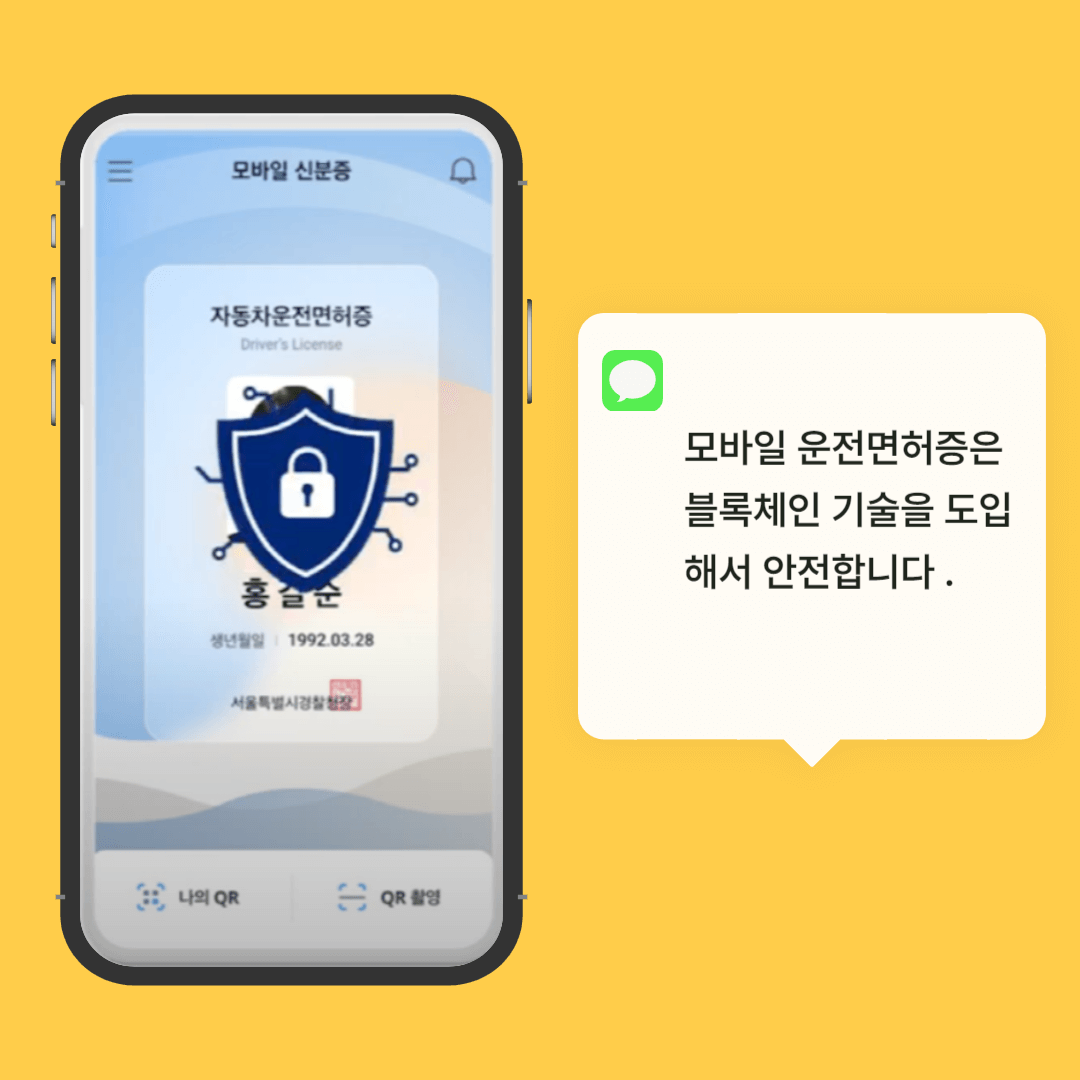 모바일 운전면허증 