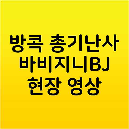 방콕 총기난사 사건