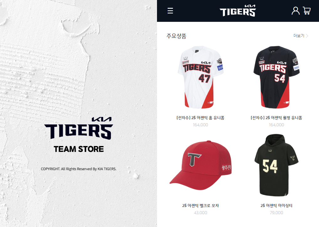 기아 타이거즈 경기일정 티켓 예매 팀스토어