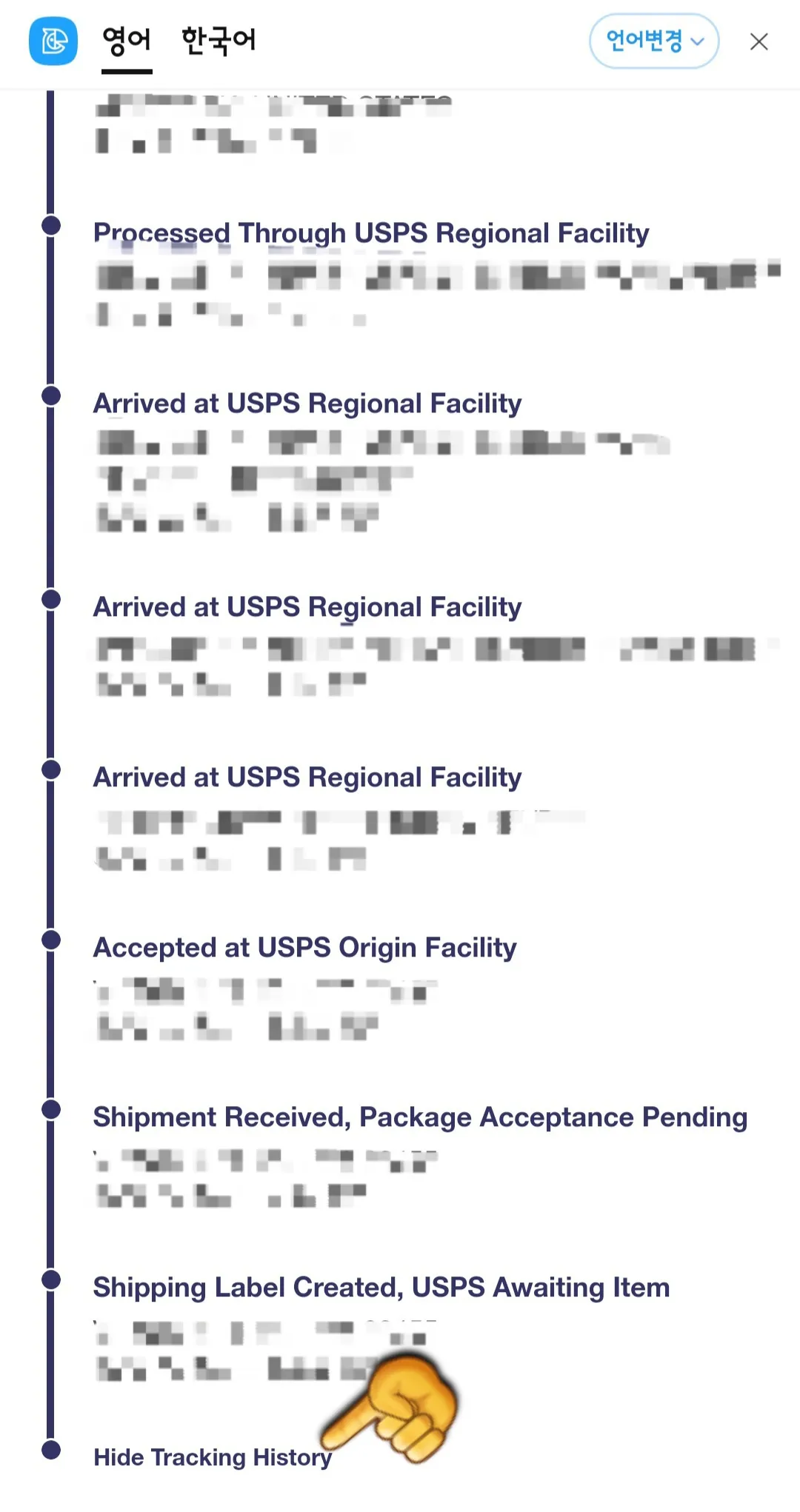 USPS-배송조회-방법-반대로&amp;#44;-이-내역을-숨기고-싶다면-Hide-Tracking-History를-누르면-됩니다.