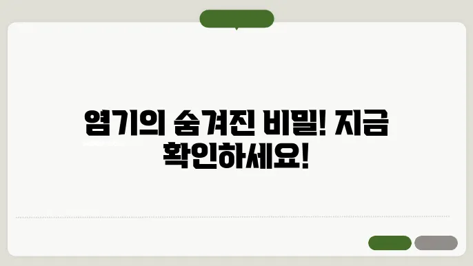 염기