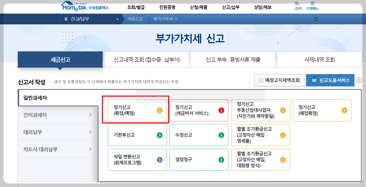 부가가치세_신고-일반과세자