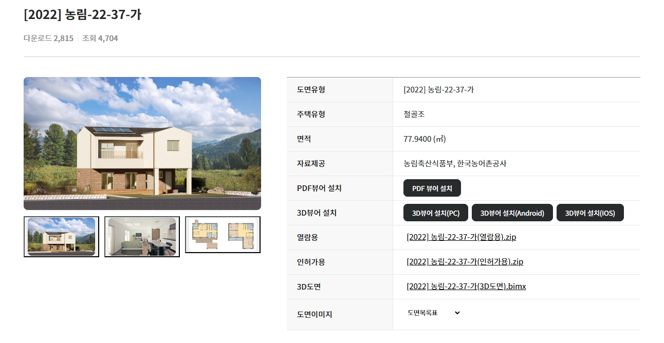 농가주택 표준설계도 상세 정보와 조감도