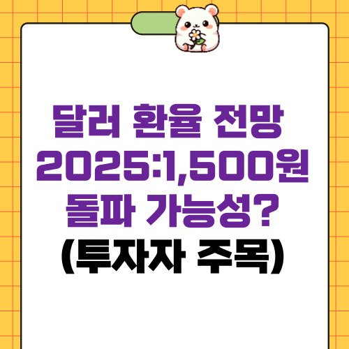 달러 환율 전망