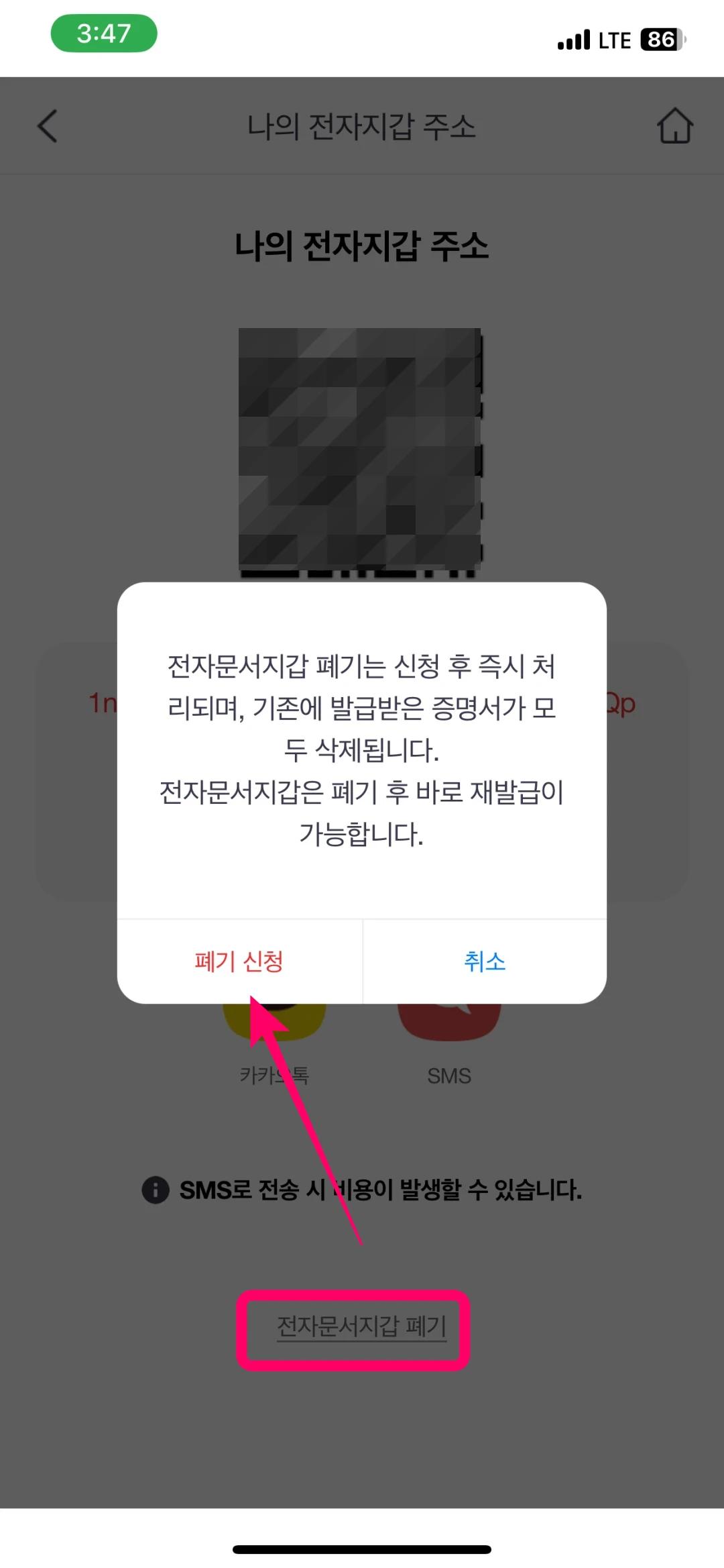 건강보험공단 환급금 조회 어플 - 전자지갑 폐기 메뉴 확인