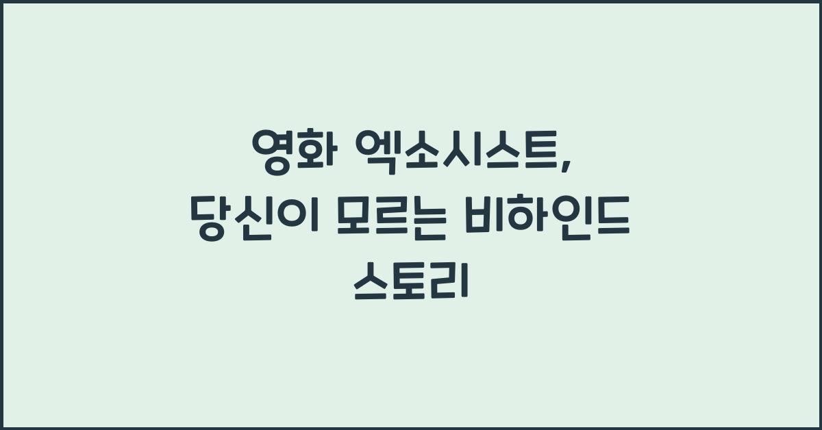 영화 엑소시스트
