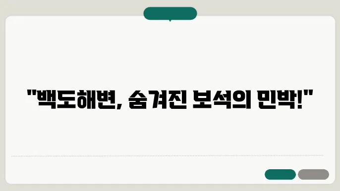 백도해변 민박 내외부