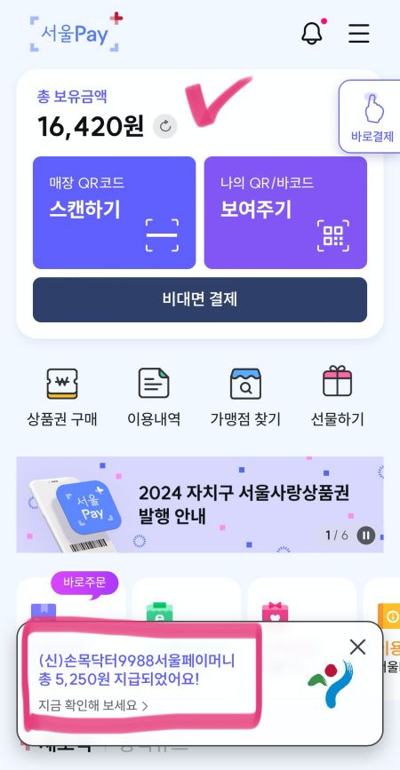 서울페이 전환 완료