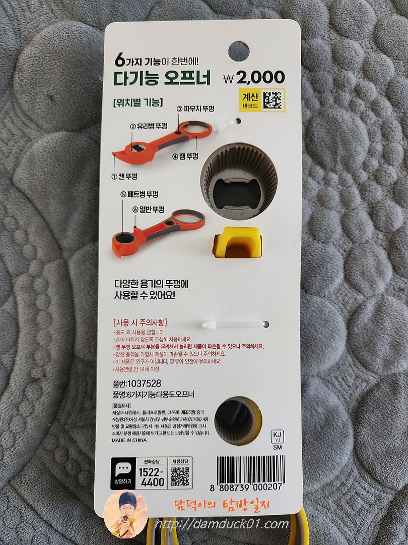 6가지 기능이 한번에! 다기능 오프너