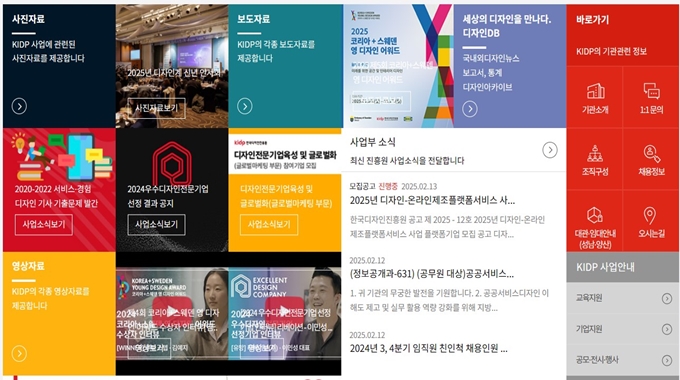 한국디자인진흥원 홈페이지 서비스안내