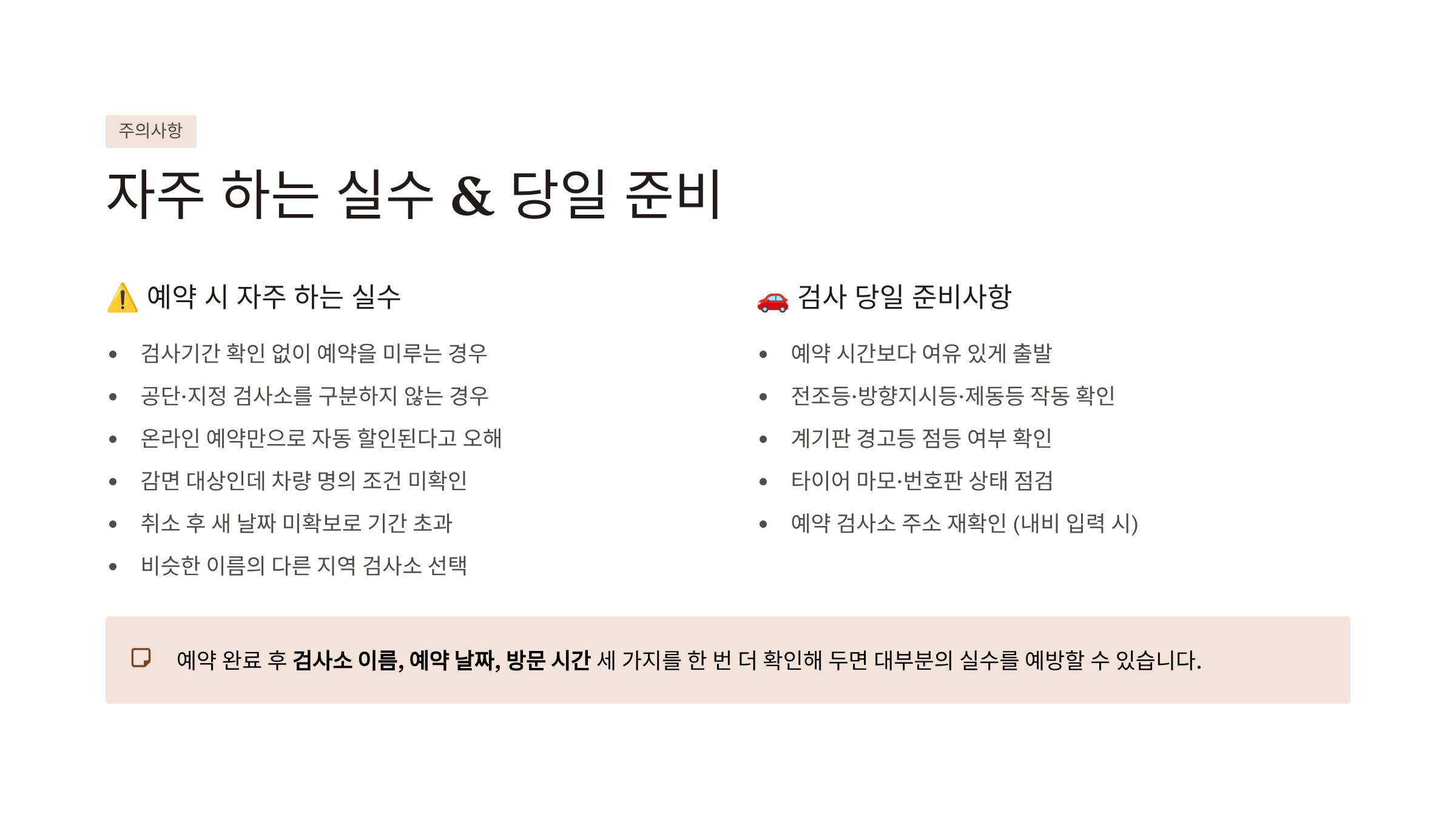자동차검사 예약 하기 취소 할인