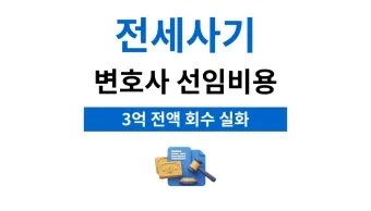 전세사기 피해지원센터 피해자 구제의 첫걸음으로 안내_5