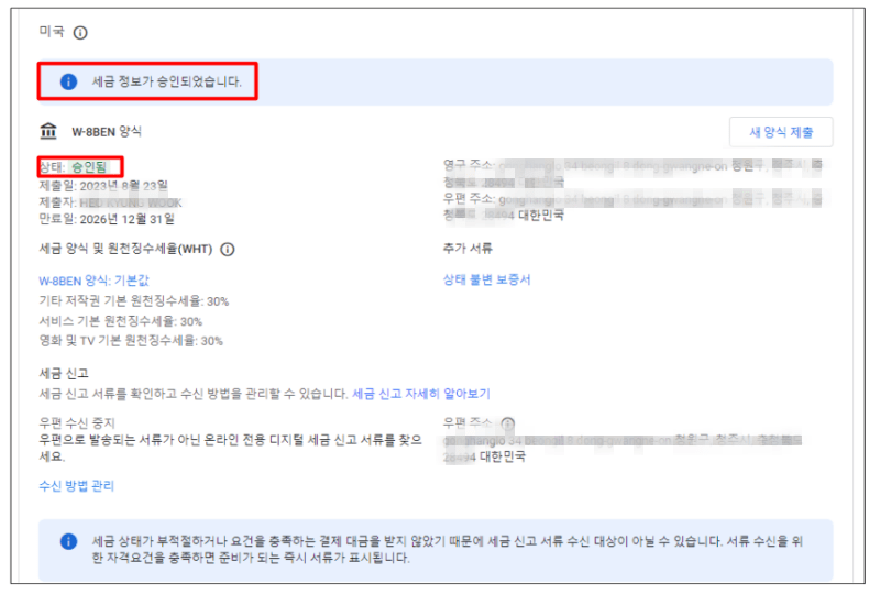 세금정보 승인