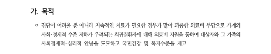 희귀질환자의료비지원조건3분확인