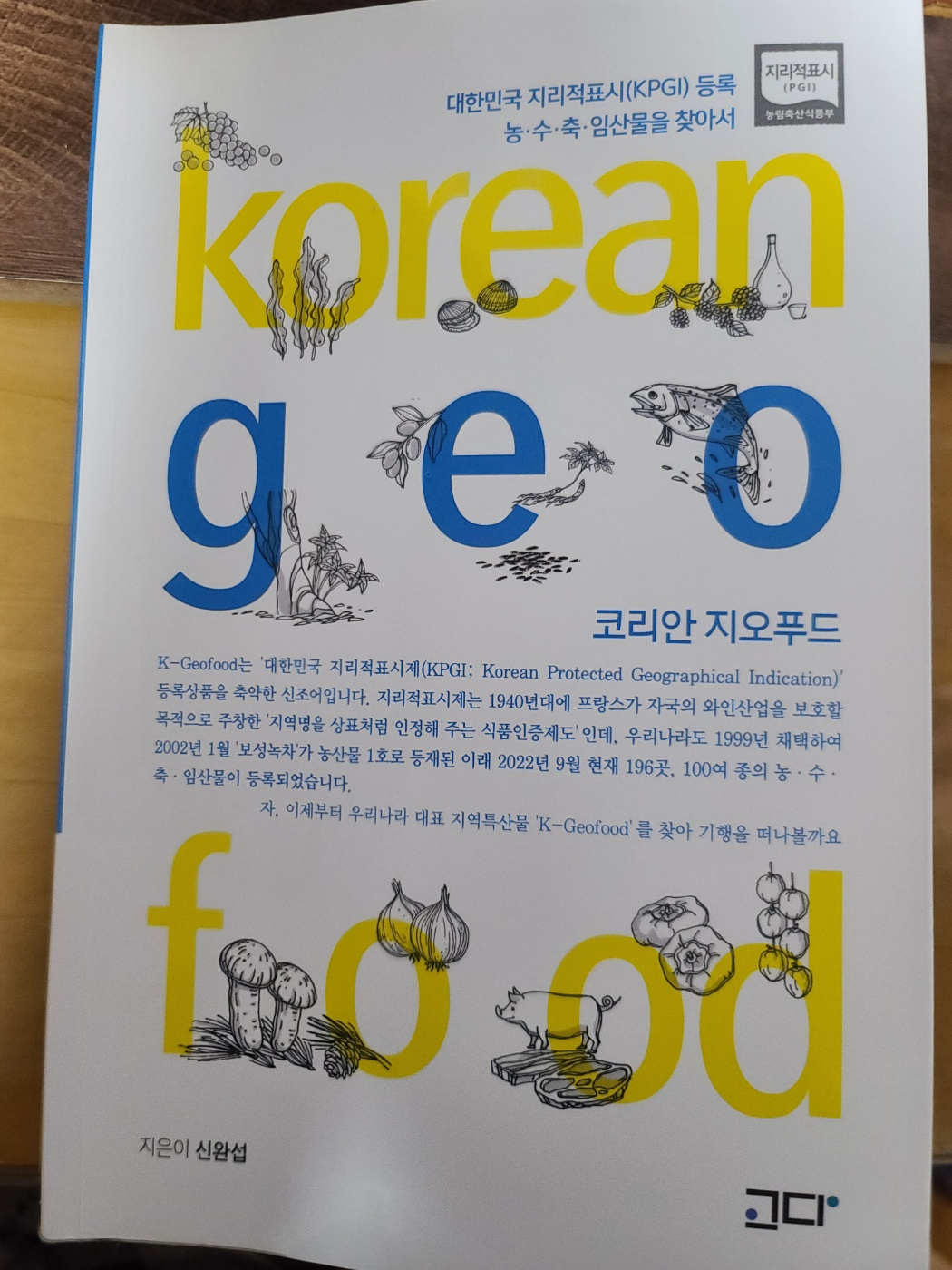 코리안 지오푸드 책자