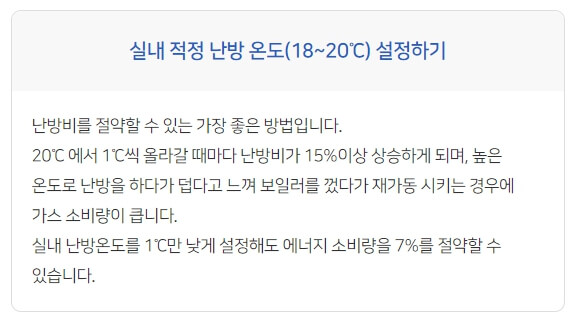난방비 절약방법