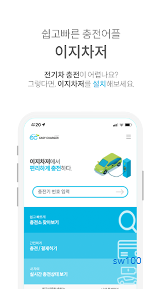 이지차저 살펴보기 1