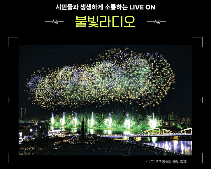 포항국제불빛축제