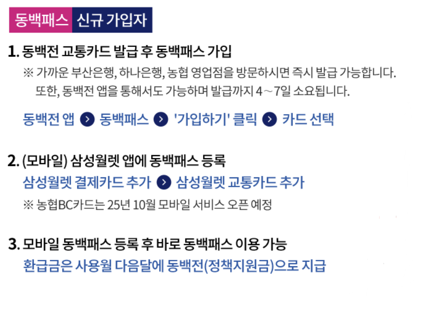 모바일 동백패스