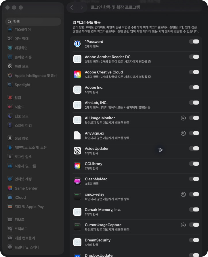 앱 창을 닫아도 실행을 허용하는 앱 백그라운드 활동 목록과 스위치의 실제 macOS 화면