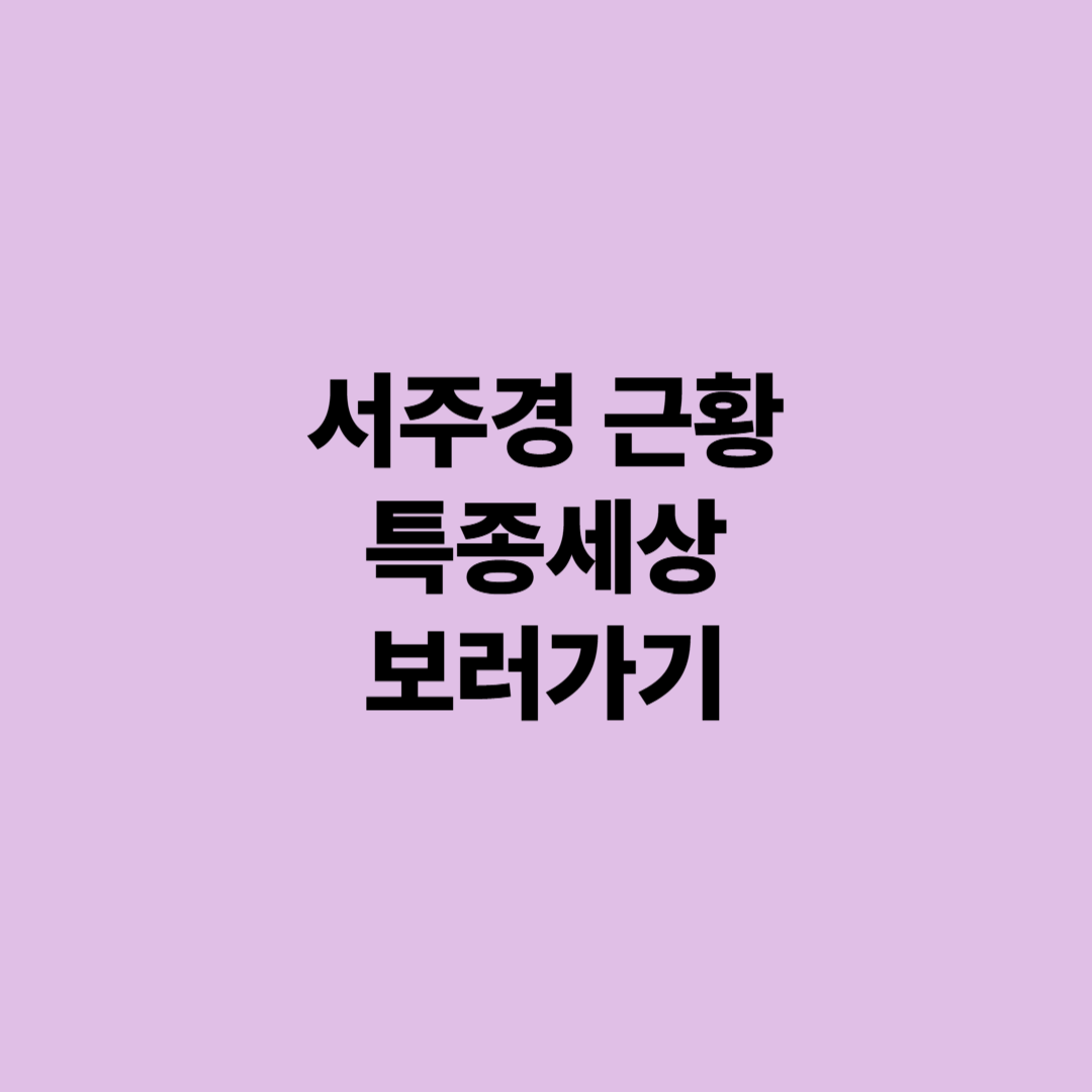 서주경 프로필 신내림 지병 근황 특종세상 요약 정리