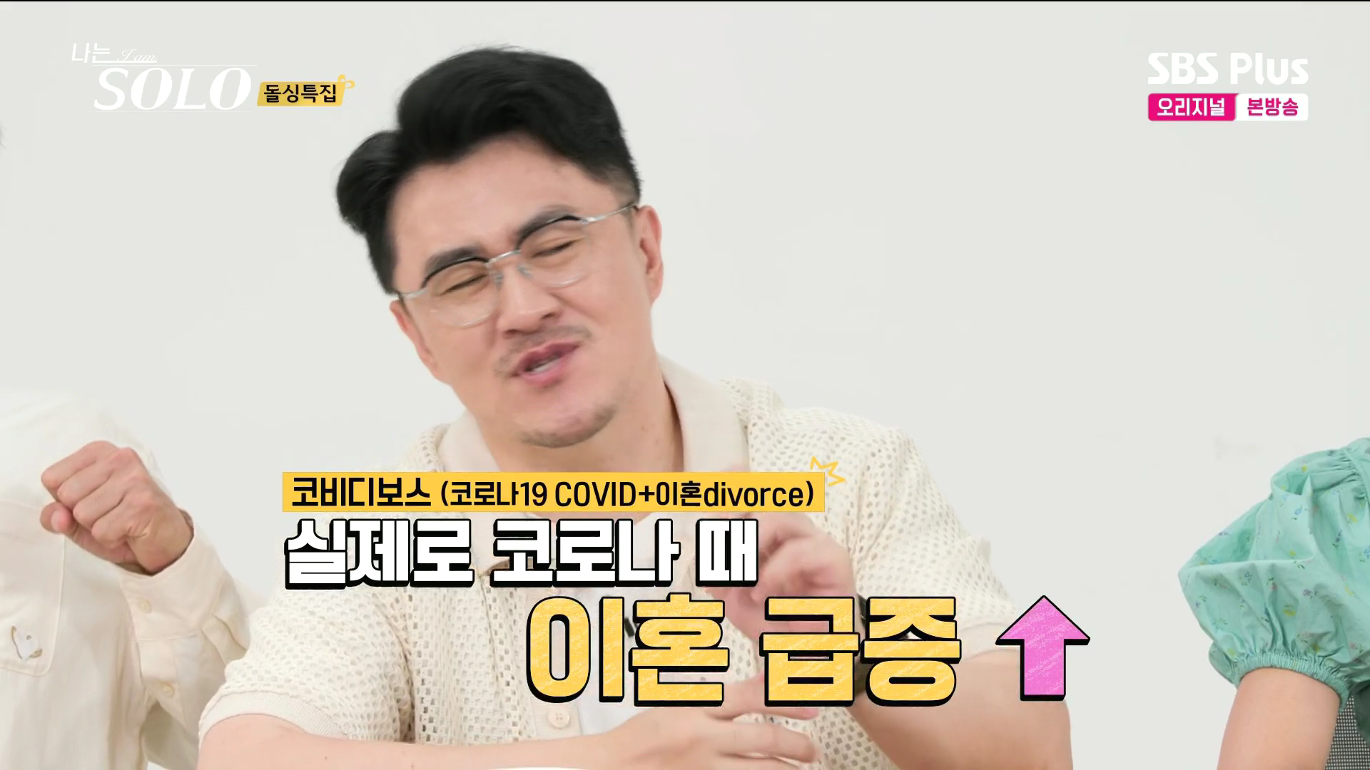나는솔로 16기