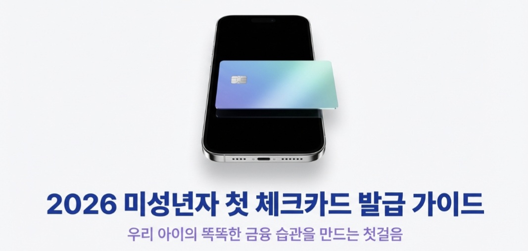 미성년자체크카드-사진8