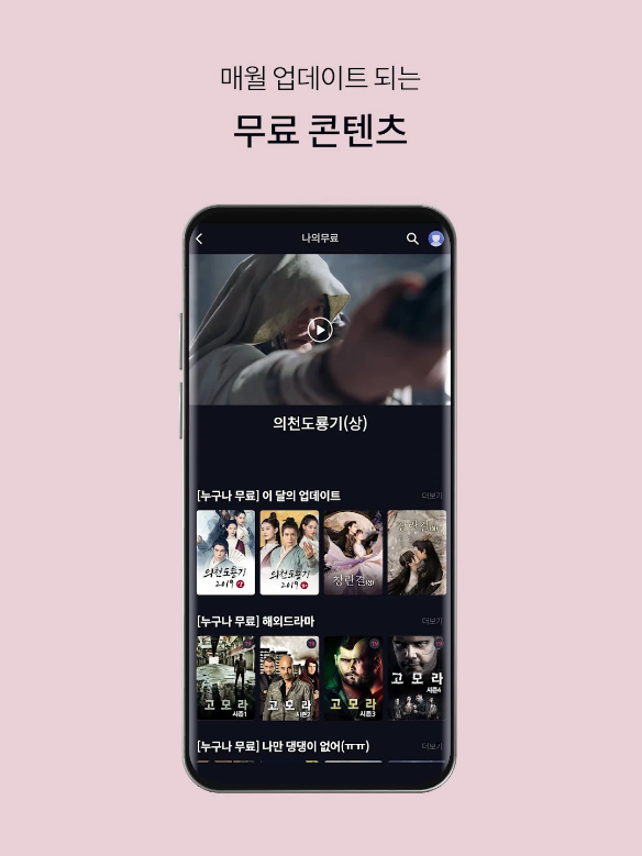 유플러스 모바일 tv, U+모바일tv, 프로야구, 골프, U+아이돌 live, 아프리카TV, 팟빵