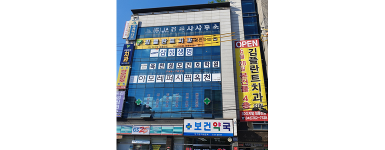 옥천군 교정 치과