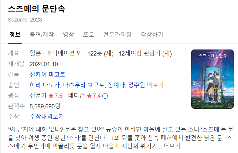 스즈메의 문단속