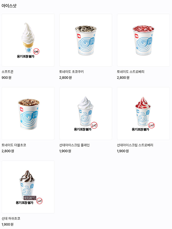 롯데리아-아이스샷-메뉴-가격