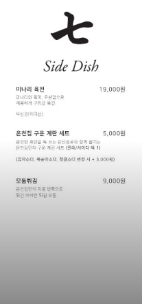 온천집 샤브샤브 메뉴 6