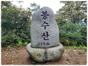 봉수산