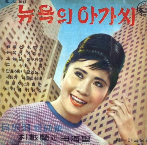 앨범 "뉴욕의 아가씨"