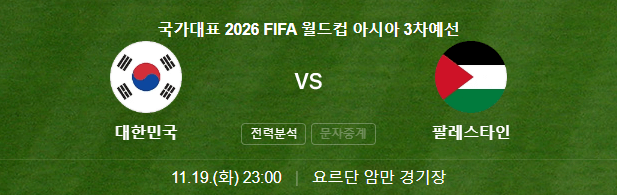 월드컵 아시아 3차예선 생중계