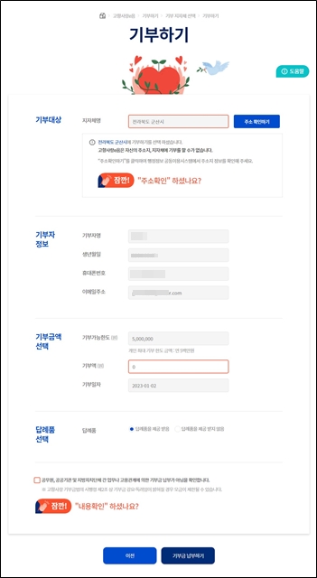 기부하기