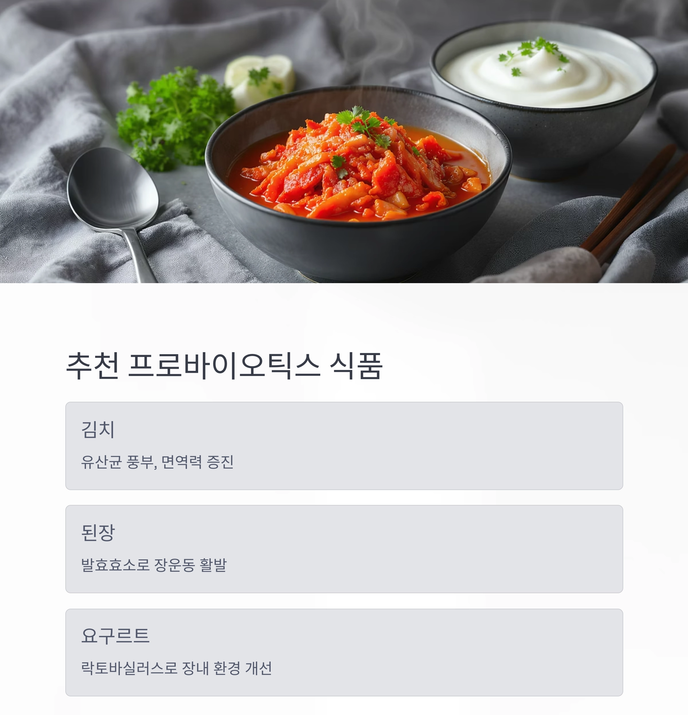 장 건강 지키는 여름철 프로바이오틱스 식단 비법