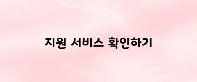 이나라도움 홈페이지 (https://www.bojo.go.kr)